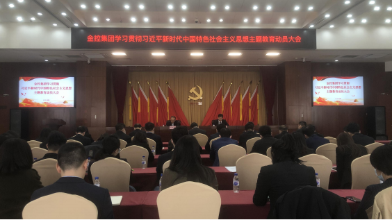 威廉希尔WilliamHill集团召开进建贯彻习近平新时期 中国特色社会主义思想主题教育带头部署会议