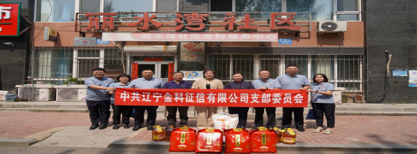 辽宁金科党支部发展走访慰问老党员和生涯难题党员活动