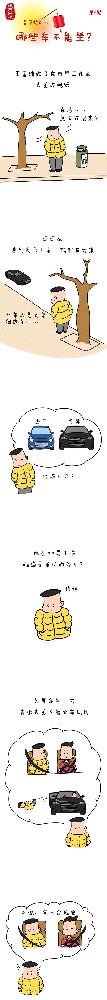 漫画说纪|春节将近，哪些车不能坐?