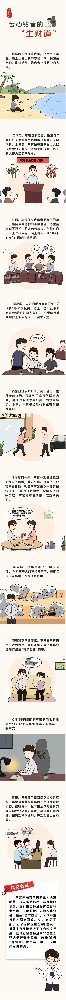 漫画说纪丨苦心钻营的“生财路”