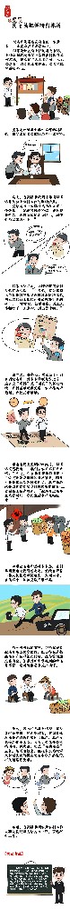 漫画说纪|莫把调研当游览