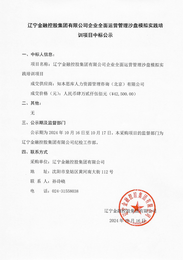 威廉希尔WilliamHill企业全面运营治理沙盘模拟实际培训项目中标公示