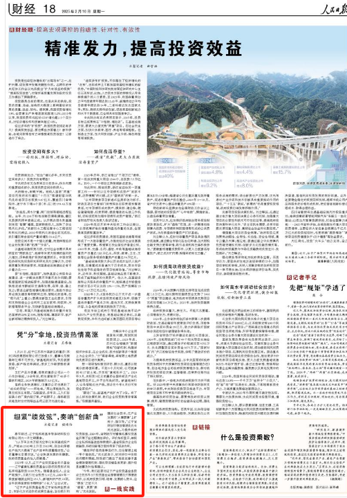 辽宁基金投资辽宁拓国鸿基半导体资料股份有限公司，助力企业产能急剧提升，获人民日报点赞