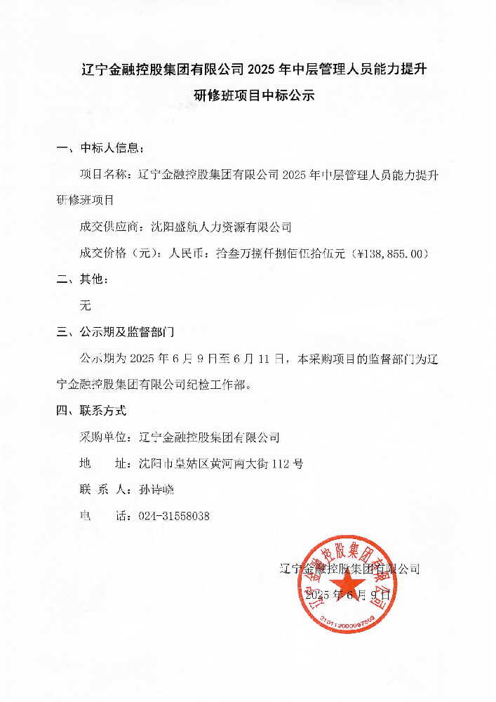 威廉希尔WilliamHill2025年中层治理人员能力提升研建班项目中标公示